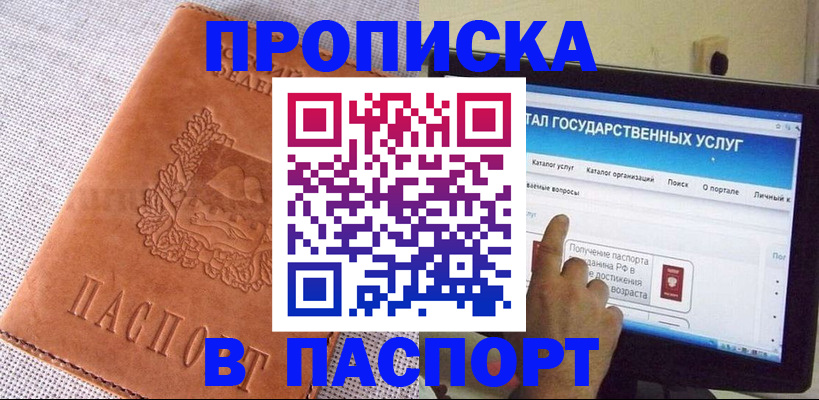 прописка для кредита в Тосно