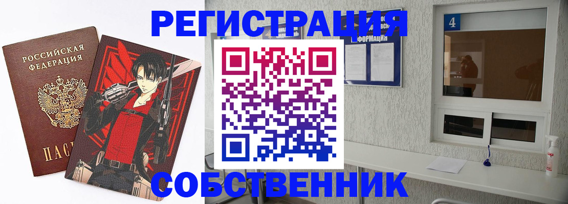 временная регистрация собственник в Тосно